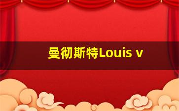 曼彻斯特Louis v